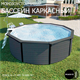 Бассейны MAGIC POOL (цвет ротанг) Бассейны MAGIC POOL (цвет ротанг)