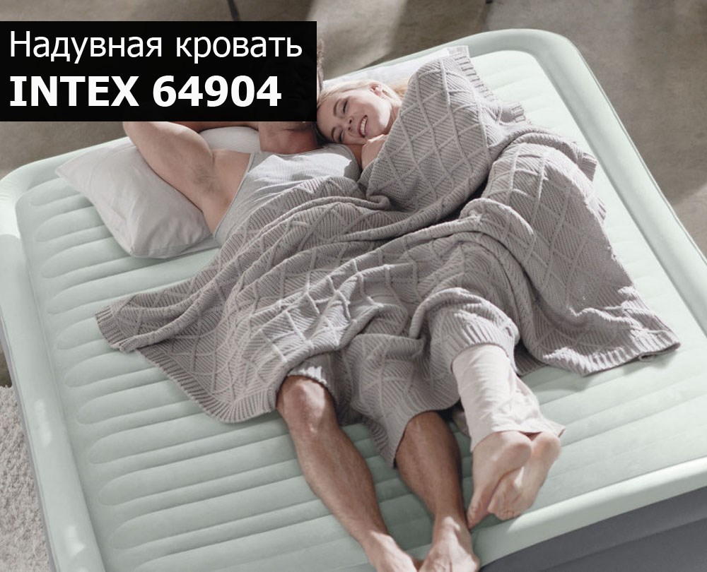 Надувная кровать с насосом Intex 64904 (137х191х46) купить в OLBOL.ru -  товары для дома, отдыха и спорта с доставкой по Москве