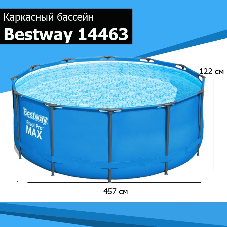 Каркасный бассейн Steel Pro Max Bestway 14463 (457х122)  в OLBOL .