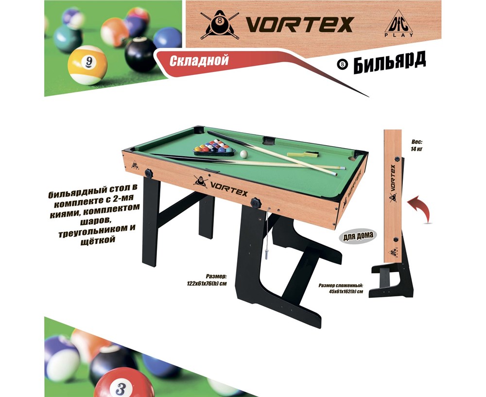 Игровой стол - бильярд DFC VORTEX SB-BT-02LSVT купить в OLBOL.ru - товары  для дома, отдыха и спорта с доставкой по Москве