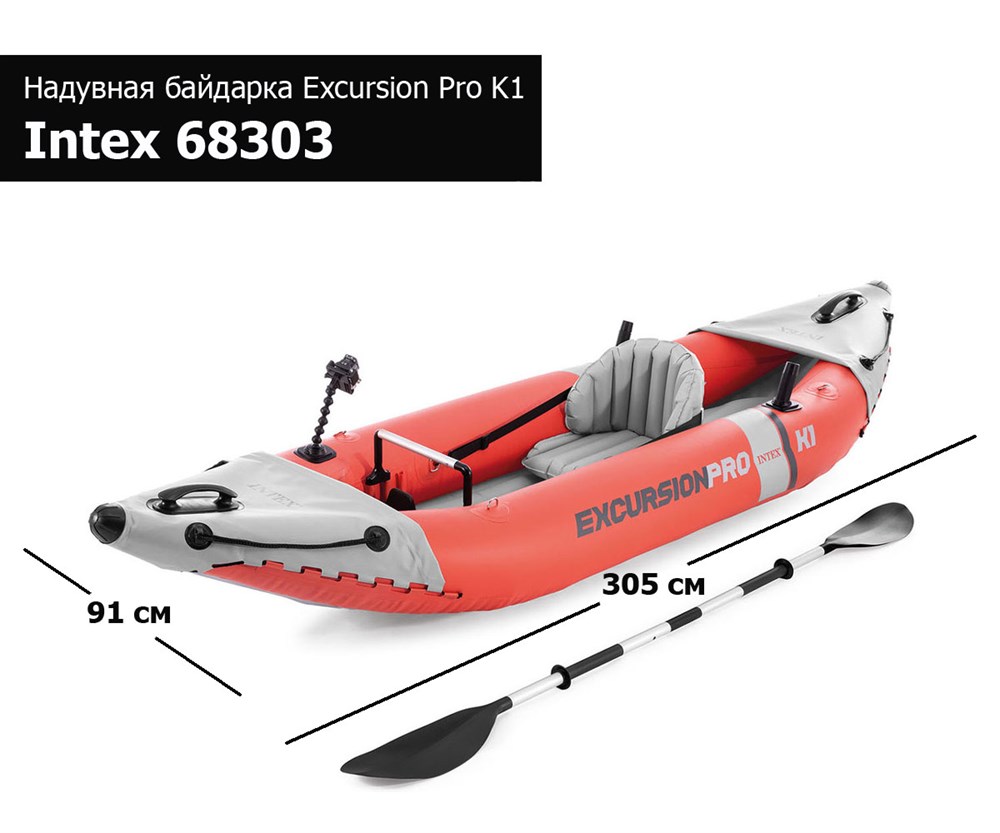 Надувная лодка / байдарка Excursion Pro K1 Intex 68303 + насос и весла  (305х91 см) купить в OLBOL.ru - товары для дома, отдыха и спорта с  доставкой по Москве