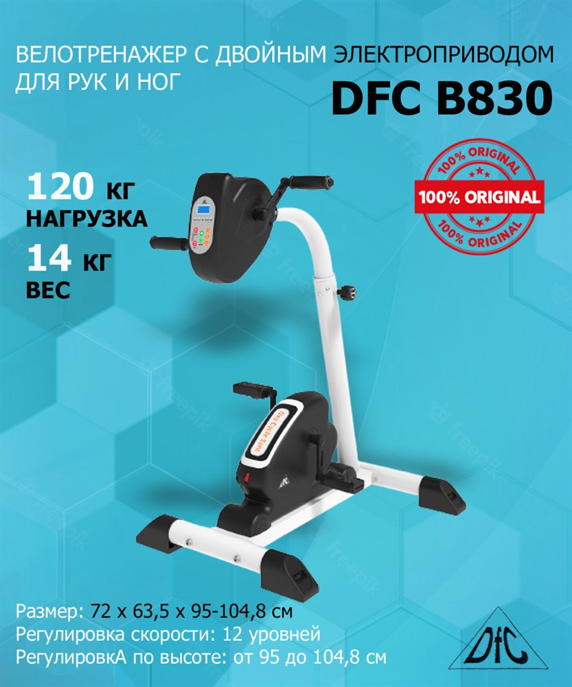 Велотренажер двойной электропривод DFC B830 Dual Bike купить в OLBOL.ru -  товары для дома, отдыха и спорта с доставкой по Москве