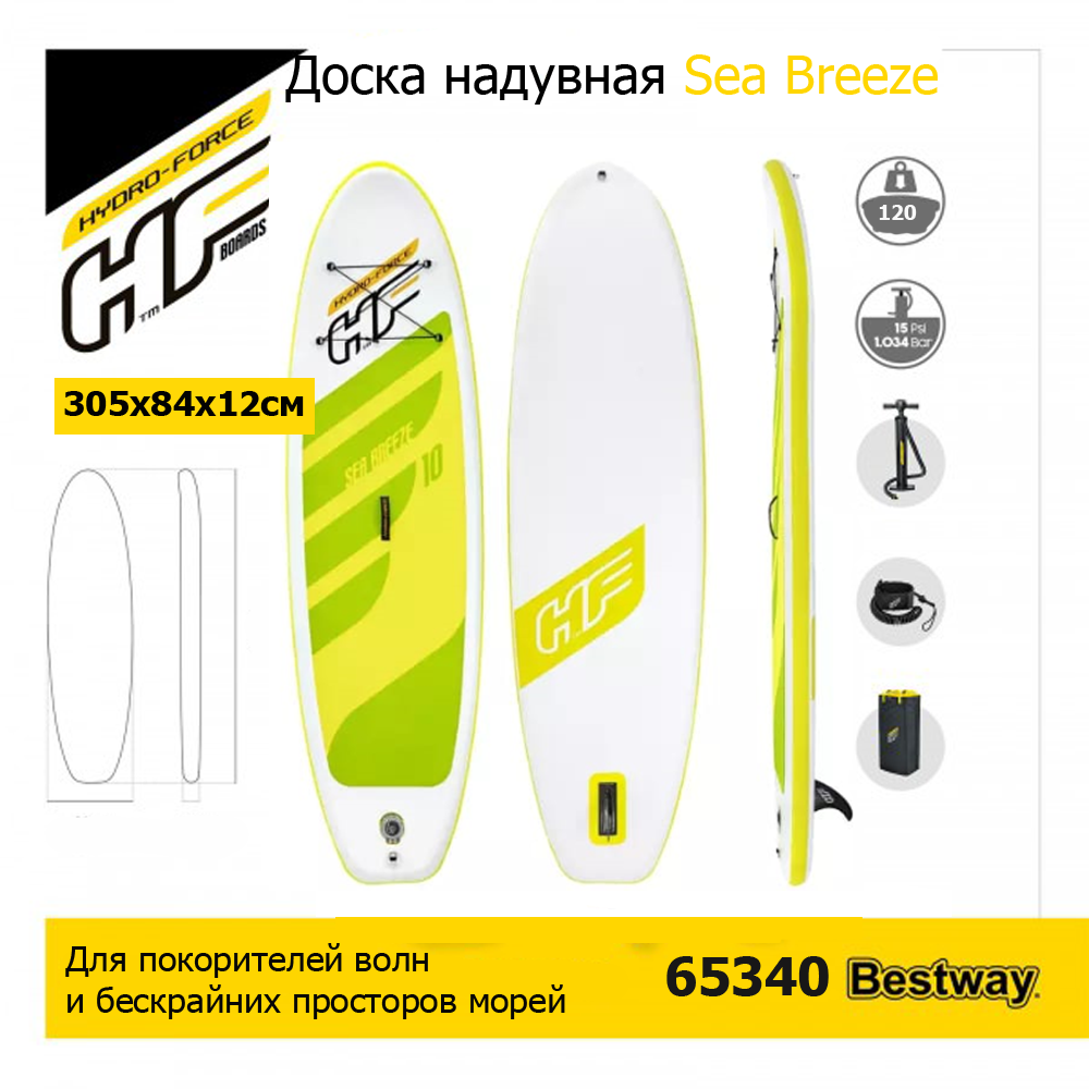 Купить Сапборд / Доска надувная Sea Breeze Bestway 65340 + весло, руч.насос  (305x84x12см) в OLBOL.ru - товары для дома, отдыха и спорта с доставкой по  Москве