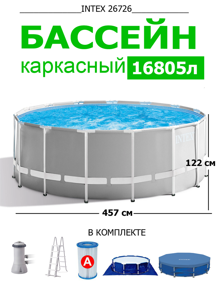 Intex prism frame 26726. Интекс 26726. 26726 intex. intex 26726 размеры. 26726np размеры.