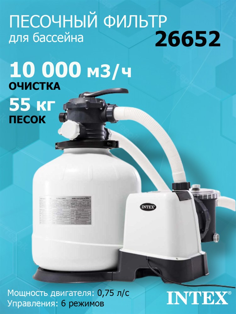 Песочный фильтр-насос Intex 26652 для бассейна (10000л/ч)  в .