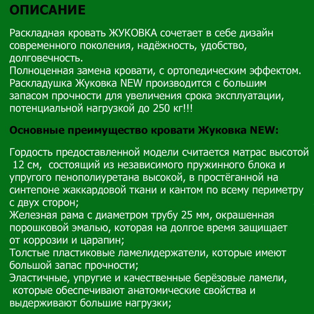 Раскладушка Жуковка NEW с пружинным матрасом 12 см (198х80х40см) купить в  OLBOL.ru - товары для дома, отдыха и спорта с доставкой по Москве