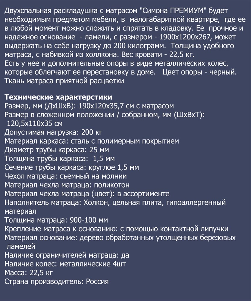 Двуспальная раскладушка с матрасом Симона ПРЕМИУМ с метал. колесами  (190х120х35,7) купить в OLBOL.ru - товары для дома, отдыха и спорта с  доставкой по Москве