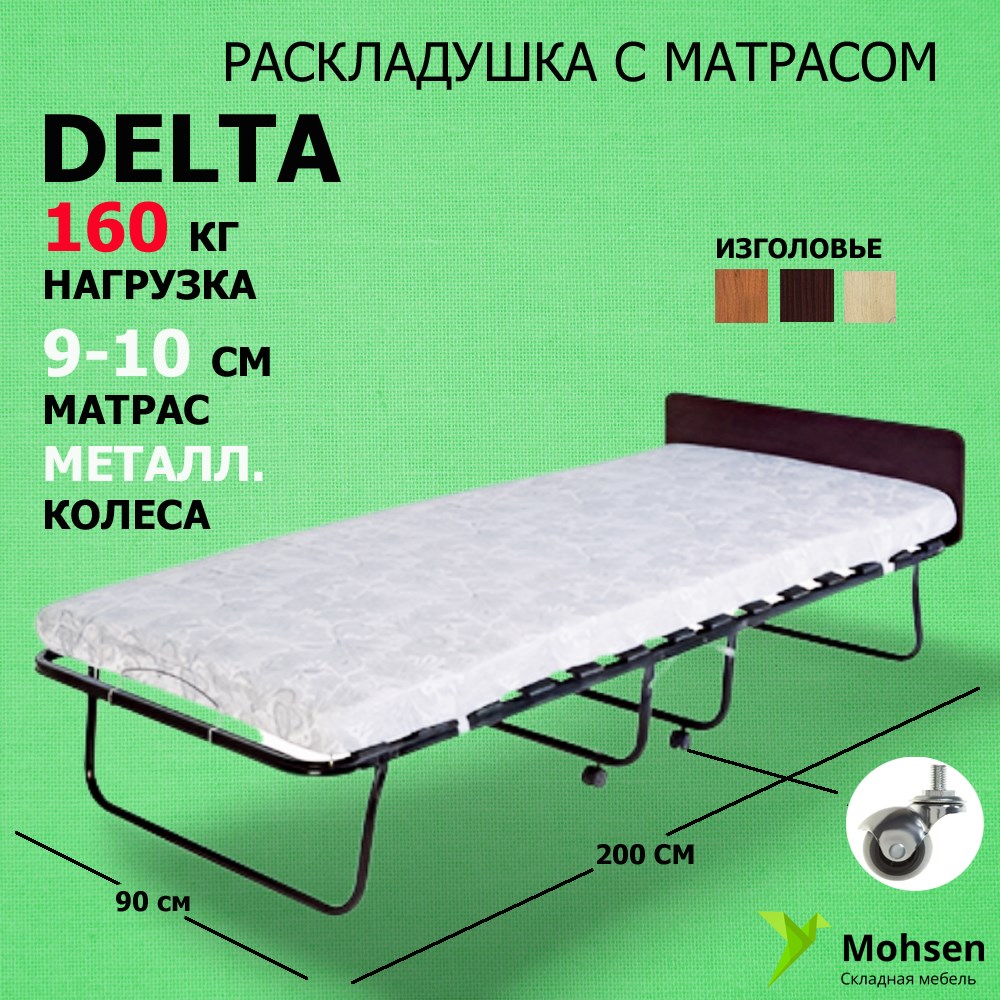 Раскладушка / складная кровать с матрасом DELTA 200x90см купить в OLBOL.ru  - товары для дома, отдыха и спорта с доставкой по Москве