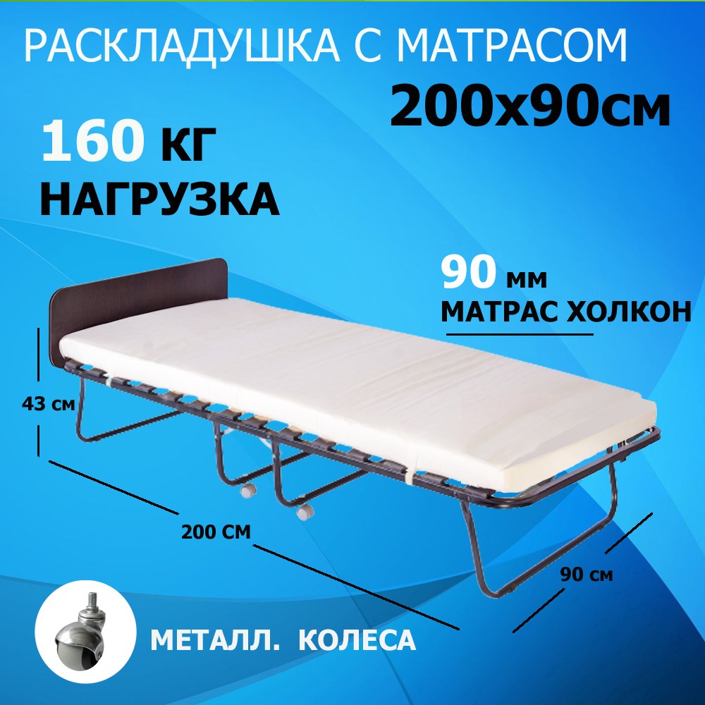 Кровать — СОН/190х80 (1900х800х440 мм) раскладная раскладушка