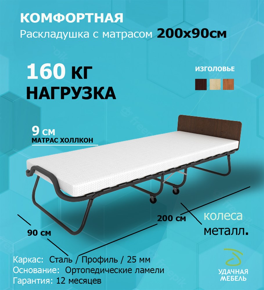 Раскладушка с матрасом Элеонора ПРЕМИУМ (200х90см) ВЕНГЕ купить в OLBOL.ru  - товары для дома, отдыха и спорта с доставкой по Москве