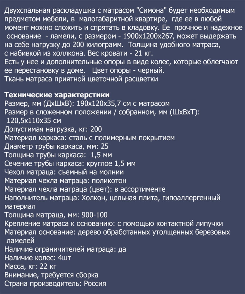 Двуспальная раскладушка Симона с матрасом (190х120х35,7) купить в OLBOL.ru  - товары для дома, отдыха и спорта с доставкой по Москве