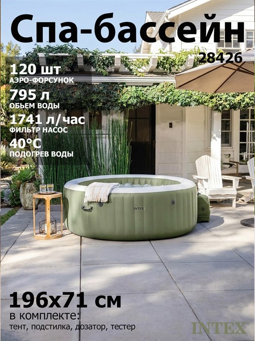 Intex 28426 Надувное СПА бассейн PureSpa Bubble (джакузи)  (196x71см) - фото 101257