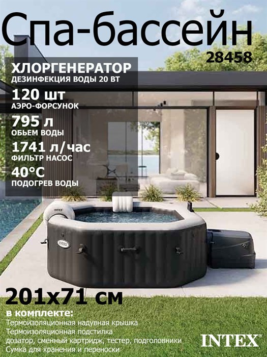 Intex 28458 Надувной СПА бассейн Jet And Bubble Deluxe (201х71см) + хлоргенератор - фото 101403