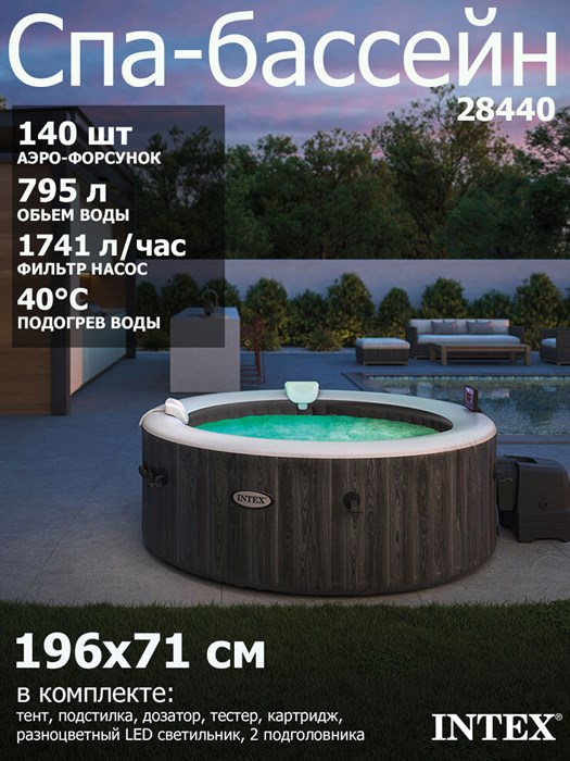 Intex 28440 Надувной СПА бассейн / SPA бассейн-джакузи гидромассажный (196х71) - фото 101520