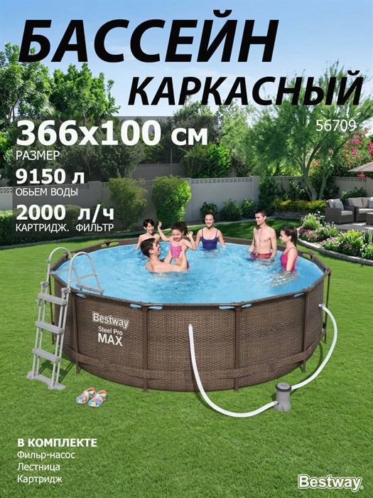 Каркасный бассейн на опорах Ротанг Deluxe Set Bestway 56709 + фильтр-насос, лестница (366х100см) - фото 101598