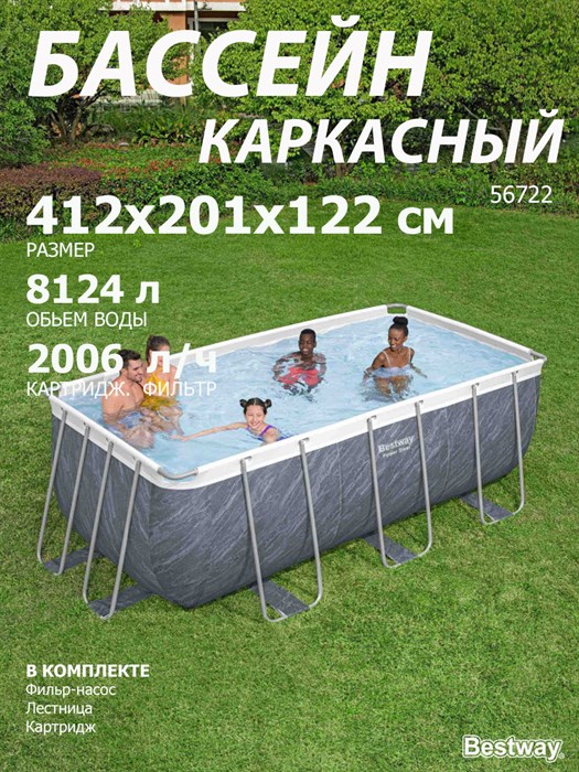Bestway 56722 / Прямоугольный каркасный бассейн  412х201х122 см + фильтр-насос, лестница - фото 101789