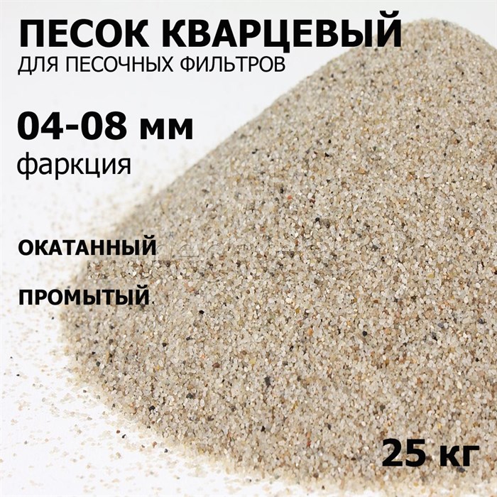 Фильтрующий элемент (кварцевый песок) для насос фильтров (ф. 0,4-0,8мм) 25 кг - фото 101990