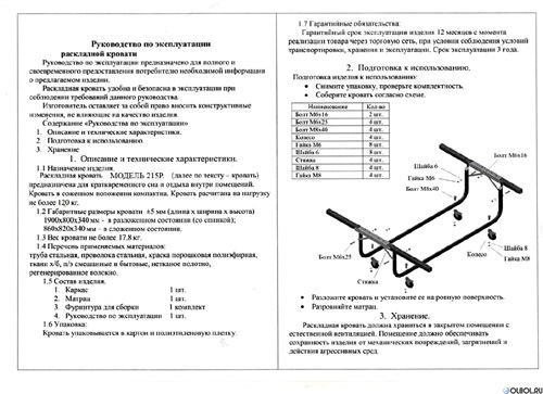 Раскладушка виктория 1200 м