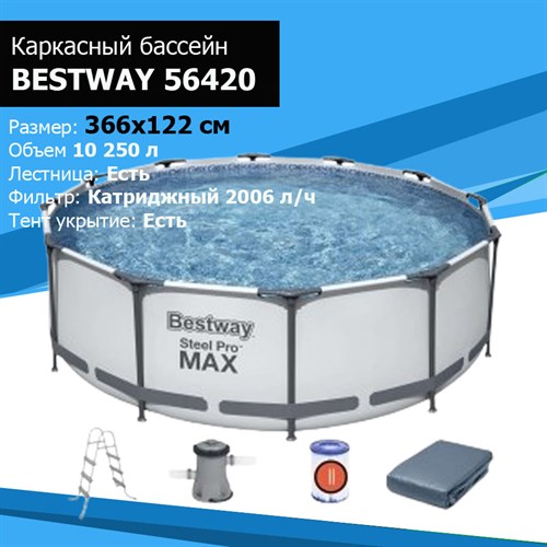 Каркасный бассейн Steel Pro MAX BestWay 56420 +фильт насос, лестница, тент (366х122см) - фото 71935