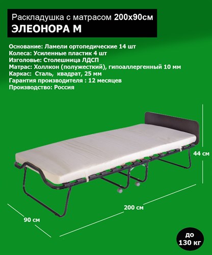 Раскладушка Даметекс Элеонора-М с матрасом   (200x90x43см)+чехол - фото 73686