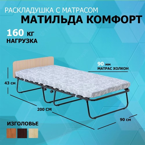 Раскладушка с матрасом / кровать-тумба Матильда Комфорт 900 КМ