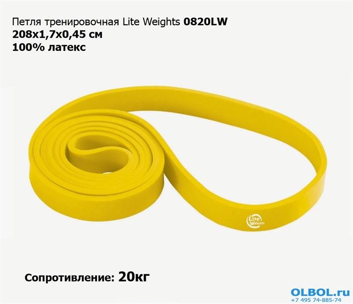 Петля тренировочная многофункциональная Lite Weights 0820LW (20кг, желтая) - фото 77397