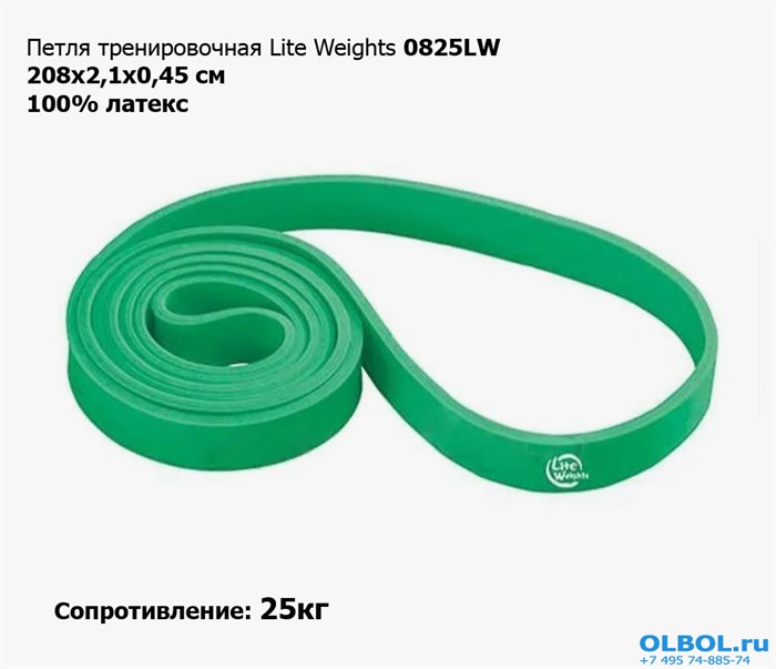 Петля тренировочная многофункциональная Lite Weights 0825LW (25кг, зеленая) - фото 77399