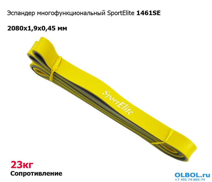Эспандер многофункциональный SportElite 1461SE (23 кг) - фото 77423