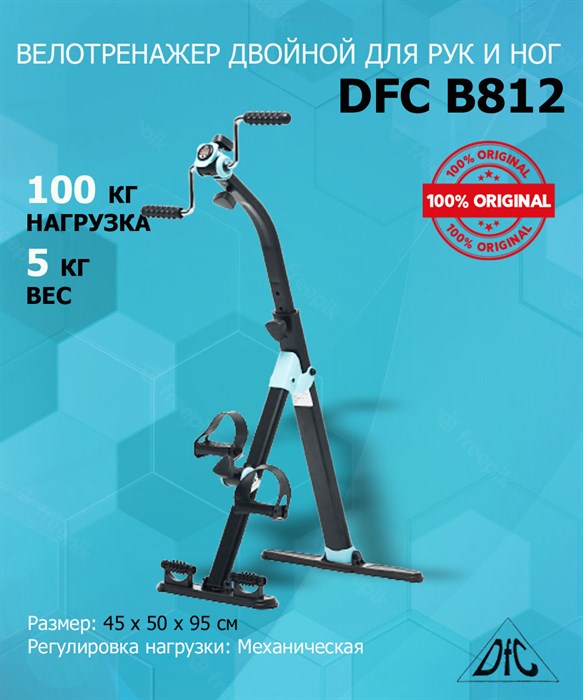 Велотренажер двойной DFC B812 Dual Bike - фото 79177
