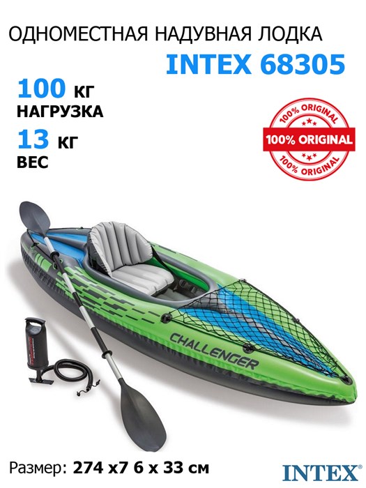 Надувная лодка / байдарка Intex 68305 Challenger k1 +насос,  весла - фото 81433