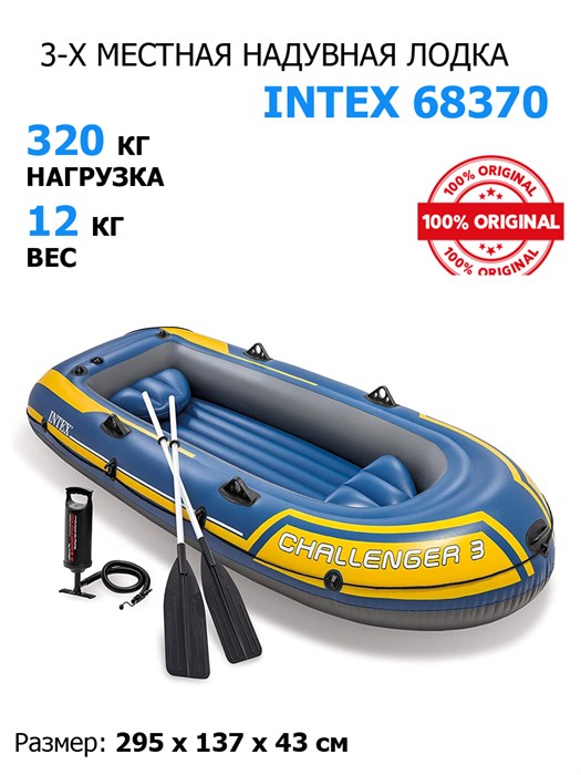 Надувная лодка Intex 68370 Challenger 3 Set + вёсла, руч.насос - фото 81450