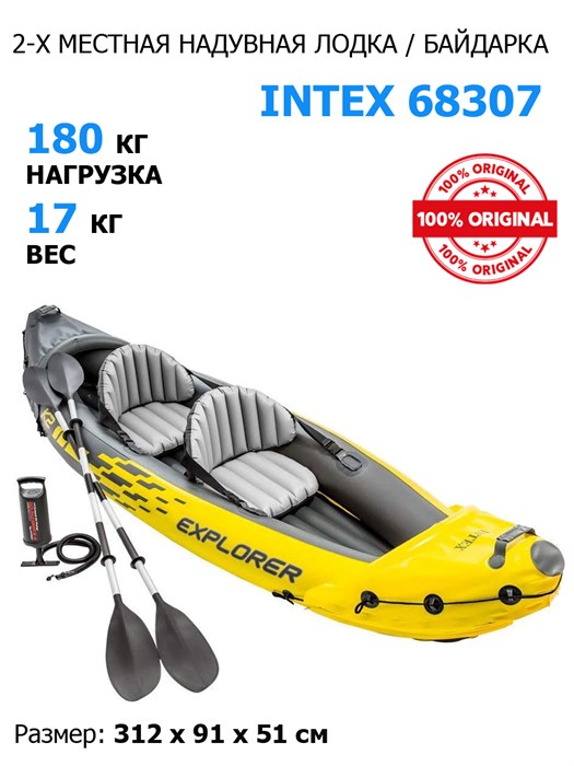 Лодка / байдарка надувная  двухместная  Intex 68307 EXPLORER K2  + насос и весла - фото 81463