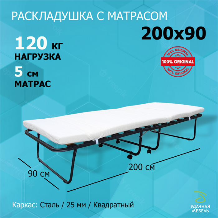 Раскладушка Хельга М с матрасом (200х90х34) купить в OLBOL.ru - товары ...
