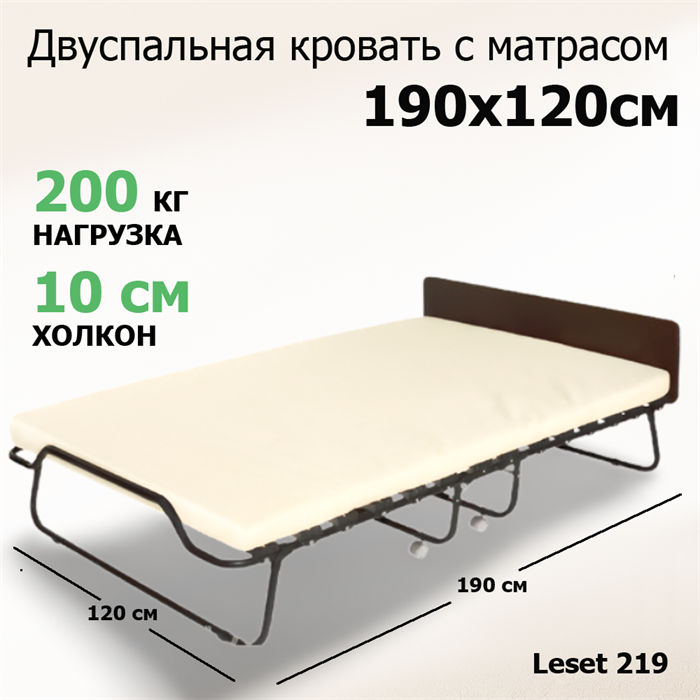 Двухспальная раскладушка с матрасом Leset 219 (ВЕНГЕ) (190x120x39) с изголовьем - фото 81980