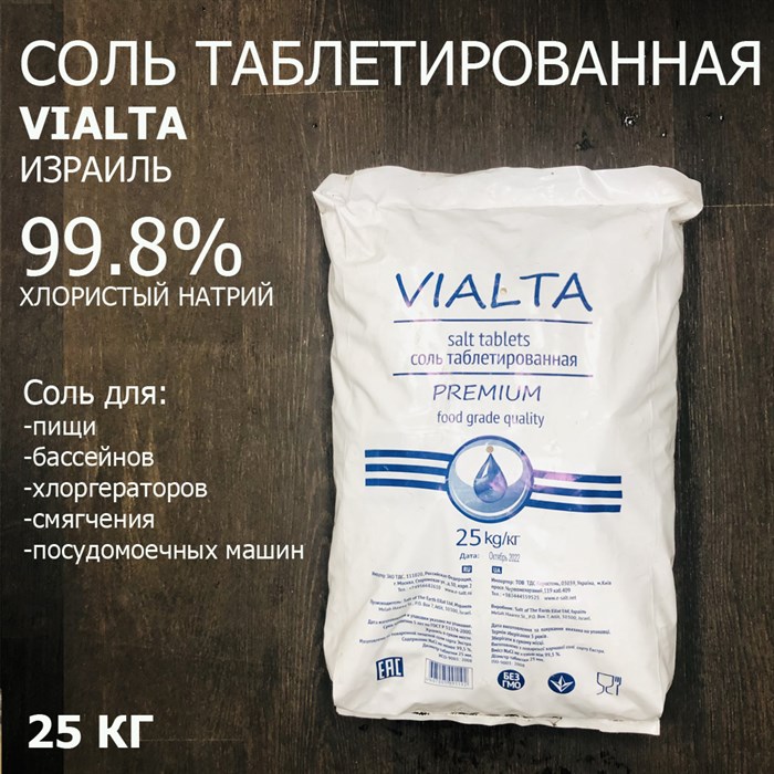 Соль таблетированная Виалта / VIALTA (PREMIUM QUALITY) 25кг 99.5-99.8% (Израиль) - фото 83072