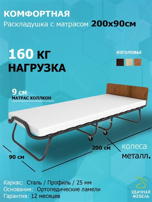 Раскладушка с матрасом Элеонора ПРЕМИУМ 90х200 см (дуб) - фото 84293