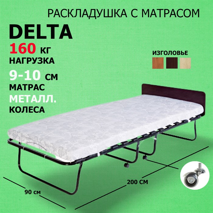 Раскладушка / складная кровать с матрасом DELTA 200x90см ВЕНГЕ - фото 85152