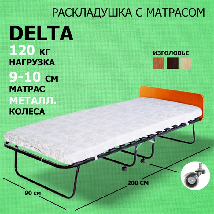 Раскладушка / складная кровать с матрасом DELTA 200x90см ОРЕХ - фото 85153