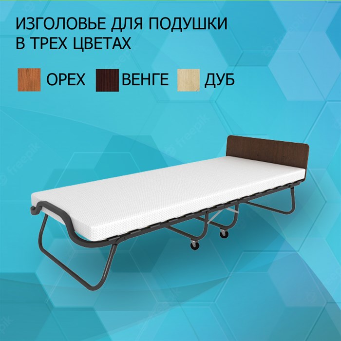 Раскладушка с матрасом Элеонора ПРЕМИУМ (200x90x43см) ОРЕХ купить в ...