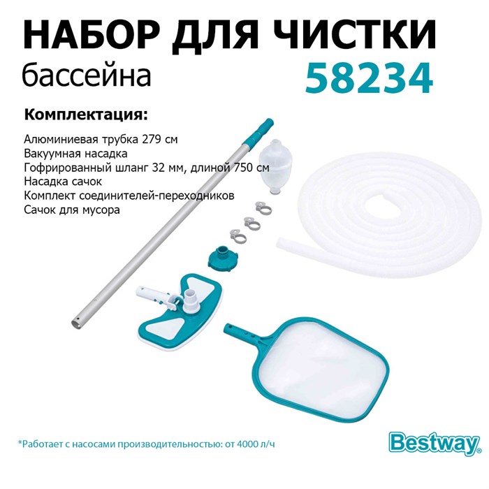 Ручной пылесос для бассейнов Bestway 58234 - фото 91059