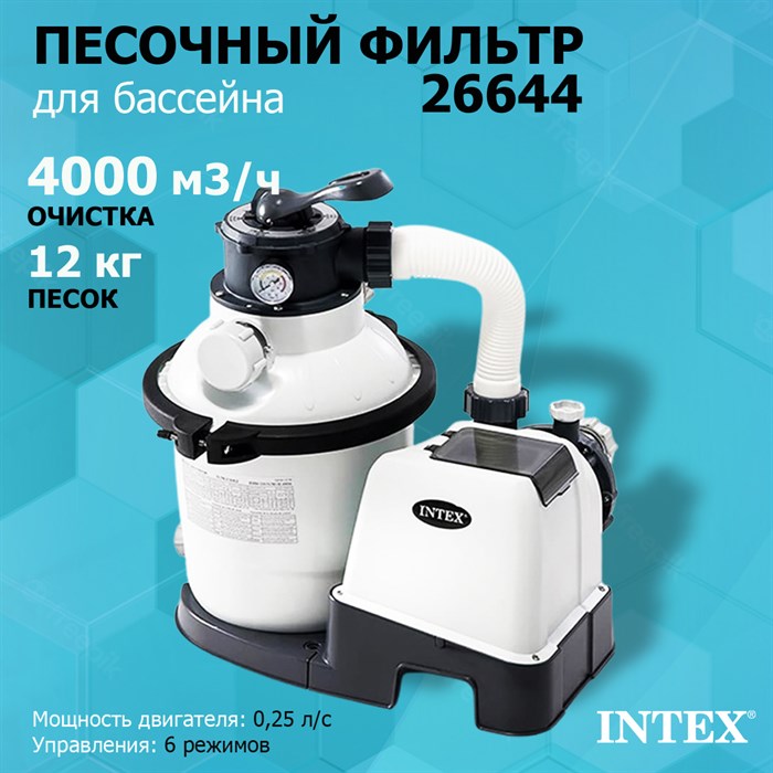 Песочный фильтр насос для бассейна (4000л/ч) Intex 26644 - фото 92031