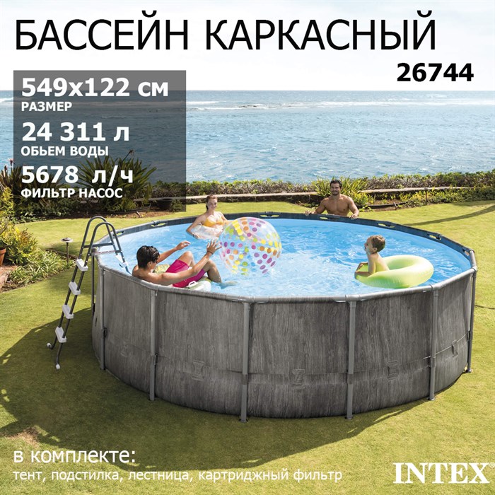 Каркасный бассейн Greywood Prism Frame Intex 26744 фильтр-насос (5678 л/ч)+лестница+тент+подстилка (549х122см) - фото 92309