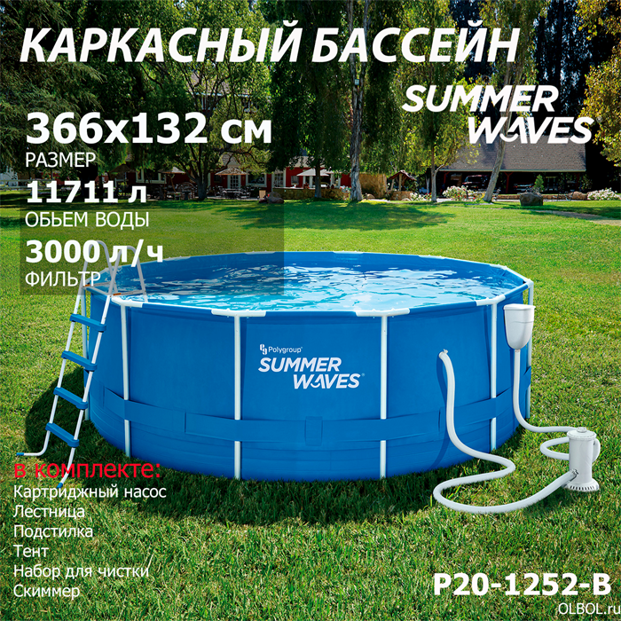 Каркасный бассейн Summer Waves P20-1252-B +фильт насос, лестница, тент, подстилка, набор для чистки, скиммер (366х132см) - фото 92668