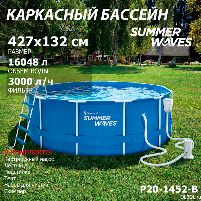 Каркасный бассейн Summer Waves P20-1452-B +фильт насос, лестница, тент, подстилка, набор для чистки, скиммер (427х132см) - фото 92745