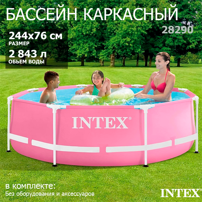 Intex 28290 / Каркасный бассейн / 244х76 см - фото 93196