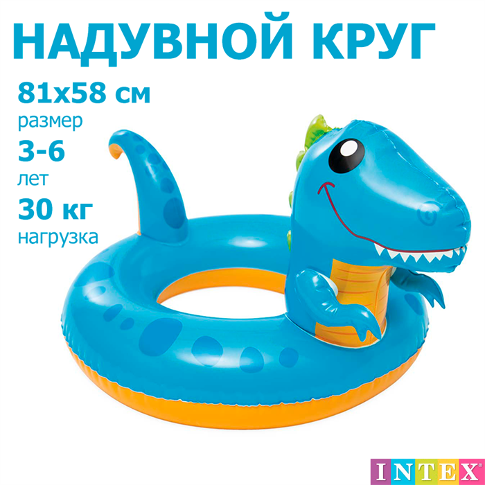 Надувной круг для плавания Динозавр Intex / 3-6 лет / 81х58 см - фото 93991