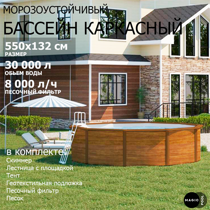 Морозоустойчивый бассейн MAGIC POOL / 550х132 см / скиммер, тент, подложка, песочный фильтр / цвет графит / KITPR5513WB - фото 96145