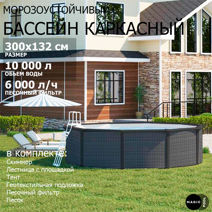 Морозоустойчивый бассейн MAGIC POOL / 300х132 см / скиммер, тент, подложка, песочный фильтр / цвет ротанг / KITPR3013R - фото 96162