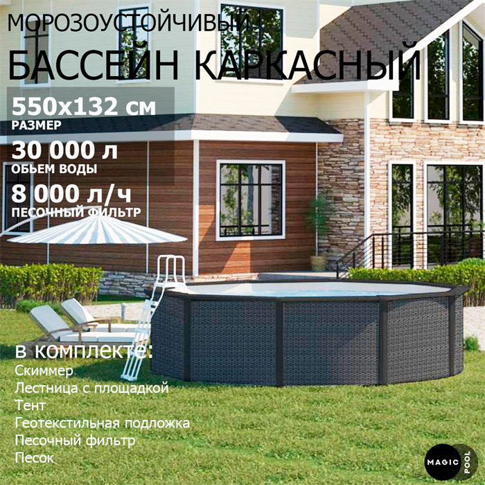 Морозоустойчивый бассейн MAGIC POOL / 550х132 см / скиммер, тент, подложка, песочный фильтр / цвет ротанг / KITPR5513R - фото 96200