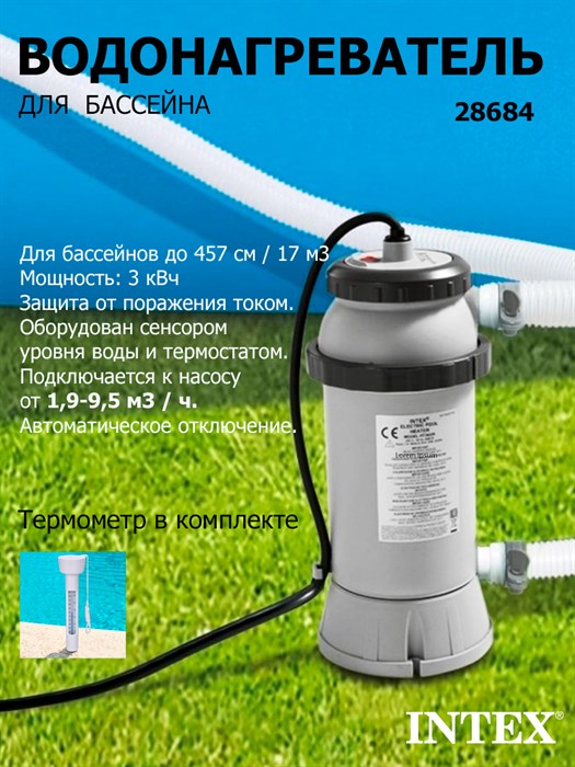 Проточный нагреватель воды для бассейна Intex 28684 (Мощность: 3 кВт. ) - фото 96223